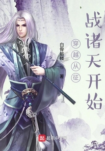 穿越从征战诸天开始
