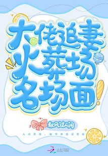 大佬追妻火葬場名場面