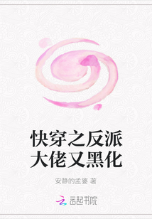 快穿之反派大佬又黑化