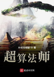 超算法師