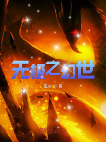 無極之幻世
