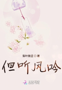 但聽風吟