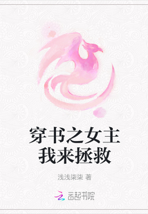 穿書之女主我來拯救