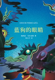 藍狗的眼睛