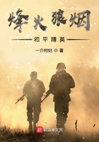 烽火狼烟和平精英在线阅读
