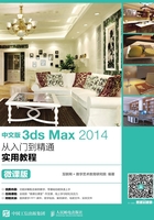 中文版3ds Max 2014从入门到精通实用教程（微课版）在线阅读