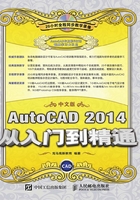 AutoCAD 2014 中文版从入门到精通在线阅读