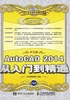 AutoCAD 2014 中文版从入门到精通