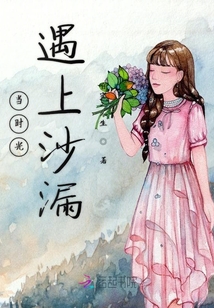 當時光遇上沙漏