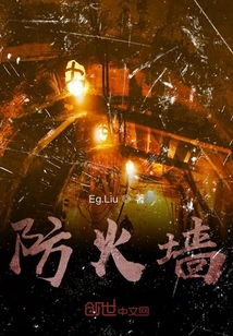 防火墻