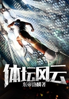 體壇風云在線閱讀