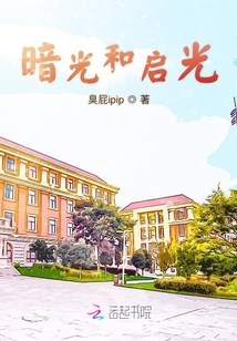 暗光和啟光