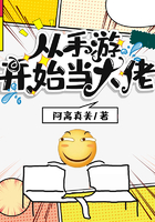 从手游开始当大佬在线阅读