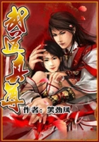 武道真尊在线阅读