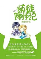 萌徒降师记在线阅读