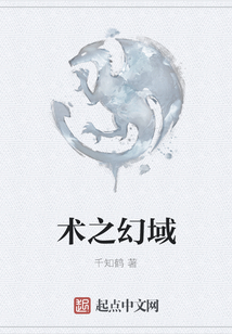 術之幻域