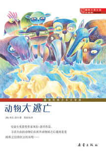 動(dòng)物大逃亡