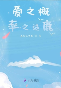 愛(ài)之概率之迷鹿