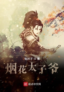 煙花太子爺