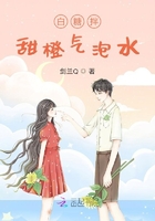 白糖拌甜橙氣泡水在線閱讀