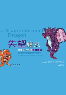 失望魔龍