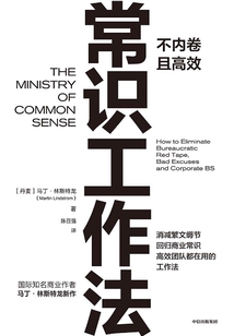 常識工作法