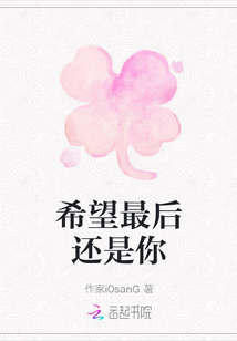 希望最后還是你