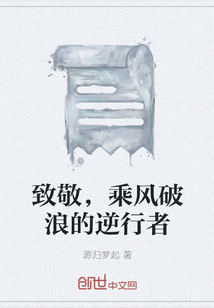 致敬，乘風(fēng)破浪的逆行者