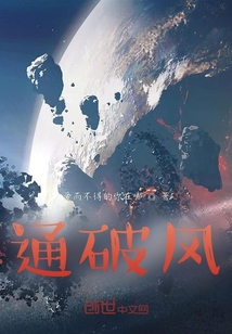 通破風