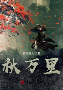秋萬里