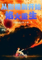 從影視劇開始焰火重生在線閱讀