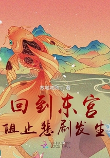 东宫之圆满篇