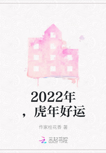 2022年，虎年好運