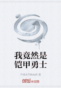 我竟然是铠甲勇士