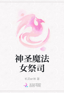 神圣魔法女祭司