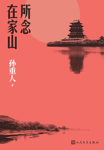 所念在家山