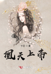 凰天上帝