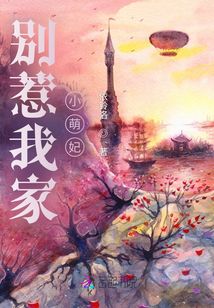 別惹我家小萌妃
