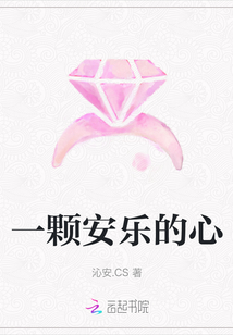 一顆安樂的心