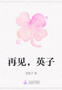 再見，英子