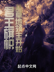 君王旗幟：從草地領(lǐng)主開始