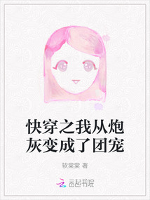 快穿之我從炮灰變成了團寵