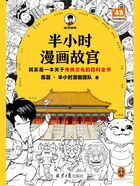 半小时漫画故宫