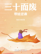 三十而废,带娃逆袭