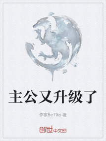 主公又升級了