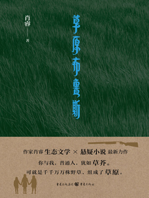草原布魯斯