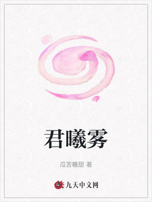 君曦霧