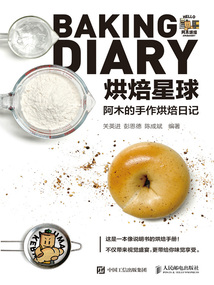 烘焙星球：阿木的手作烘焙日記