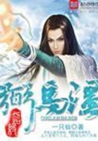 超級弼馬溫在線閱讀