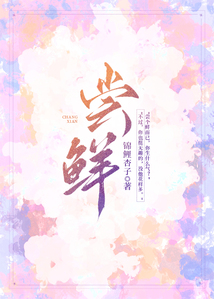 嘗鮮